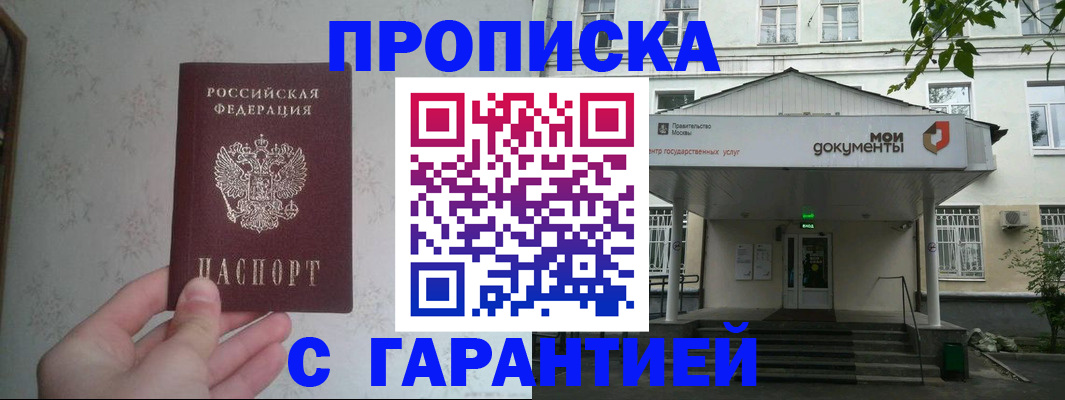 временная регистрация для школы в Бугуруслане